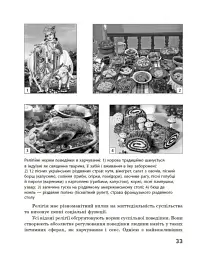 Географія релігії. Частина 1. Скарбниця педагогічного досвіду - Світлана Капіруліна - мініатюра 12