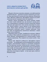 Коко Шанель - Марія Сердюк - мініатюра 3