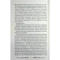 Книга Надзвичайні розчарування Леопольда Беррі. Книга 1 - Ренсом Ріґґз КСД (9786171518124) - мініатюра 9