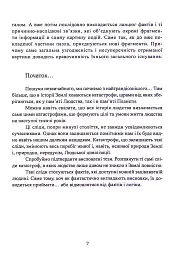 Фатальна катастрофа Землі - Григорій Дашкієв - мініатюра 8