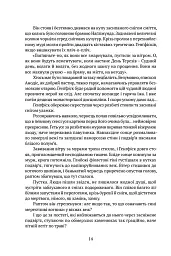 Скеля Прощання. Книга 2 - Тед Вільямс - мініатюра 7