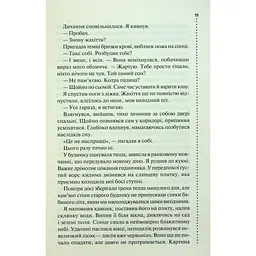 Книга Запах смерті. Шосте розслідування - Саймон Бекетт КСД (9786171513822) - мініатюра 9