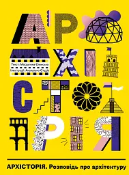 Архісторія