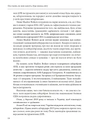 Ось таким, як мені кажуть, буде кінець світу. Перегони кіберозброєнь - мініатюра 17
