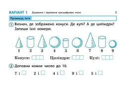 Математика. 2 клас. Експрес-перевірка: відривні картки до підручника Листопад Н. - мініатюра 3