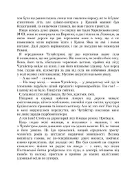 Рік Шершня - Василь Шкляр - мініатюра 8