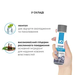 Охолоджувальна змазка на водній основі JO H2O COOLING (120 мл) з ментолом, рослинний гліцерин - мініатюра 4