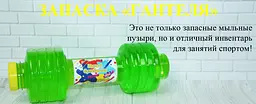 Запасна рідина для мильних бульбашок Гантеля 400 мл - мініатюра 2