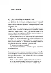 Людство. Оптимістична історія - мініатюра 11