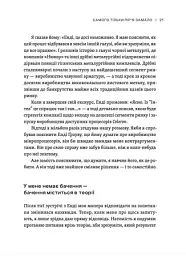 Як ви збудуєте своє життя? - мініатюра 6