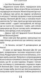 Бог скорпіон - Вільям Ґолдінґ - мініатюра 6