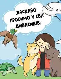 Каваї. Дивасики - мініатюра 6