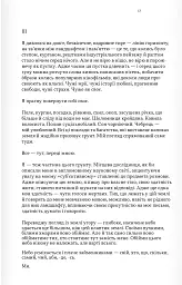 Донбас як метафора - Катерина Яковленко - мініатюра 14