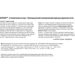 Набір вологого корму для котів Kitekat з яловичиною в соусі 2.38 кг (28 шт. х 85 г) - мініатюра 5