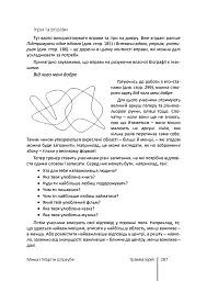 На шляху відновлення: практичний путівник по роботі з травмою для терапевтів, постраждалих та їхніх близьких - Мінка Штраубе - мініатюра 16