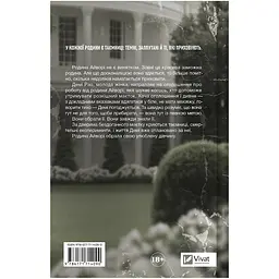 Улюблена дівчина - Моніка Ар’я - мініатюра 2