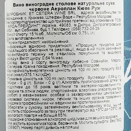 Вино Et Cetera Aeroplane Cuvee Rouge, червоне, сухе, 15%, 0,75 л (36907) - мініатюра 3