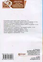 Спішімо творити добро. Інтегровані уроки в початкових класах - Ольга Тітченко - мініатюра 2