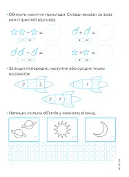Математичні прописи - Альона Пуляєва - мініатюра 6