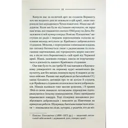 Книга Заячий костел - Василь Шкляр КСД (9786171511378) - мініатюра 7