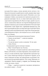 Лист з Ватикану. Нотатки Семена Паливоди - мініатюра 9