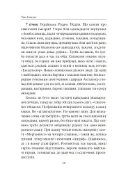 П’ять по дванадцятій. Планета Ді-Пі. Слідами піонерів - Улас Самчук - мініатюра 13