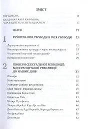 Глобальна сексуальна революція: руйнування свободи в ім'я свободи - мініатюра 2