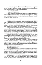 Дискрет - Метт Кауліц - мініатюра 8