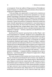 Мистецтво бізнес-війни. Уроки минулих конфліктів для підприємців і лідерів - Девід Браун - мініатюра 8
