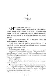 Бунтівна відьма. Багряна міль. Книга 2 - Крістен Сіккареллі - мініатюра 9