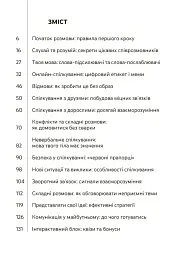 Спілкуйся вільно - почувайся впевнено. Секрети комунікації для підлітків - Катерина Дубойська - мініатюра 2