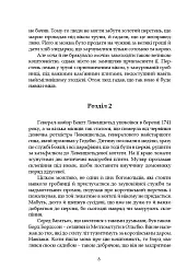 Левеншельди. Перстень Левеншельдів - мініатюра 5