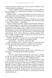 Сім чоловіків Евелін Г'юґо - Тейлор Дженкінс Рід - мініатюра 10