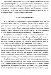 Сміливість творити - Ролло Мей - мініатюра 6