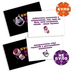 Карткова гра "Було не було? Секс фантазії" PlayRoom PLR-0007 картки з питаннями - мініатюра 4
