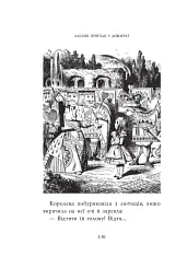 Алісині пригоди у Дивокраї - Льюїс Керрол - мініатюра 12