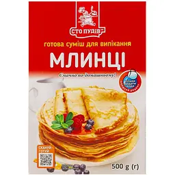 Уцінка. Суміш для випікання Сто пудів Млинці 500 г (598862)