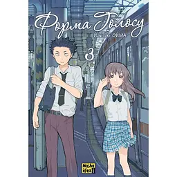 Манга Наша Ідея Форма голосу Silent Voice том 03 українською мовою NI SV 03