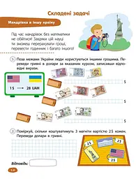 STEM - навчання. Задачі. 3 клас - мініатюра 3