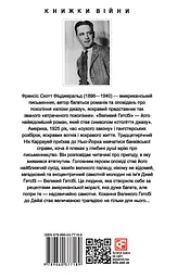 Великий Гетсбі. The Great Gatsby - мініатюра 2