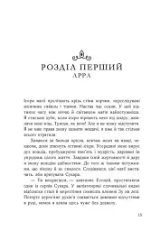Королівство душ. Жнець душ. Книга 2 - Рена Баррон - мініатюра 5