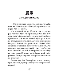 Бесіди майстра Хай Тао про стратегію. Книга 1 (міні) - Валерій Пекар - мініатюра 17