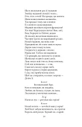 Король Лір - Вільям Шекспір - мініатюра 10
