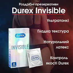 Презервативи Durex Invisible — ультратонкі латексні, гладкі, змащені, анатомічні Easy-On, натуральне відчуття