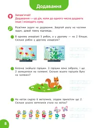 Школа Кенгуру. Навчаюсь рахувати. Цікаві задачі - мініатюра 3