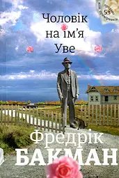 Чоловік на ім’я Уве - мініатюра 2