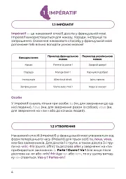 Воркбук для вивчення французької граматики GRAMMAIRE FRANÇAISE A2-B1 - - мініатюра 2