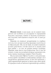 Ефект Газлайту. Посібник із відновлення. Ваш особистий шлях зцілення від емоційного насильства - Робін Стерн - миниатюра 3