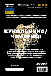 Настоянка на корінні кукольника/чемериці Лобеля 200 мл - мініатюра 3