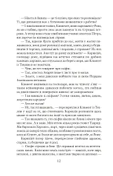 Благословен, хто йде. Кн. 3 - Леся Романчук - мініатюра 11